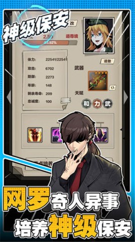 神级保安(1)