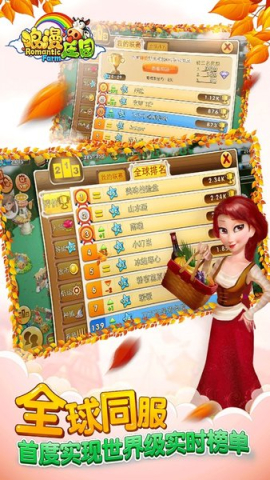 90年浪漫庄园本手游版图2