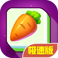 连连看极速版