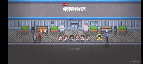 病院物语游戏正版图3