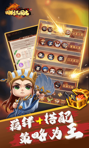回到三国志h5游戏完整版图3