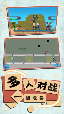 火柴人大联盟手游版图1
