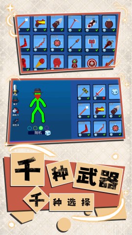 火柴人大联盟手游版图3