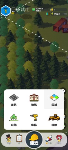 口袋城市2(2)