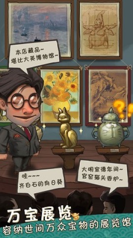 我在民国淘古玩游戏无广告版图1