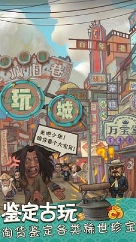 我在民国淘古玩游戏无广告版图3