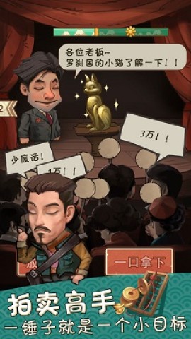 我在民国淘古玩游戏无广告版图2