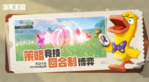 洛克王国内测服(3)