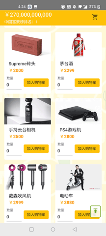 马云模拟器软件截图1