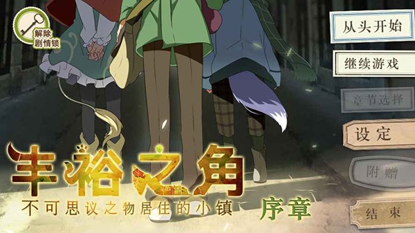丰裕之角安卓版(4)