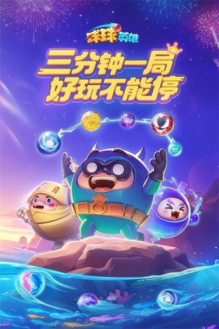 球球英雄联机版图1