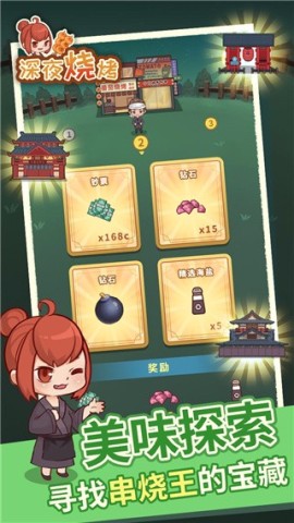 深夜烧烤直装版图1
