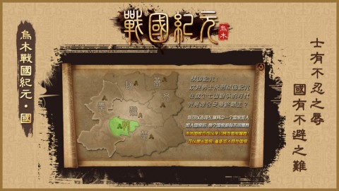 乌木战国纪元最新版图2