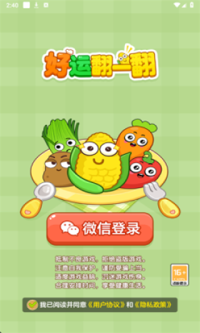 好运翻一翻直装游戏版图1