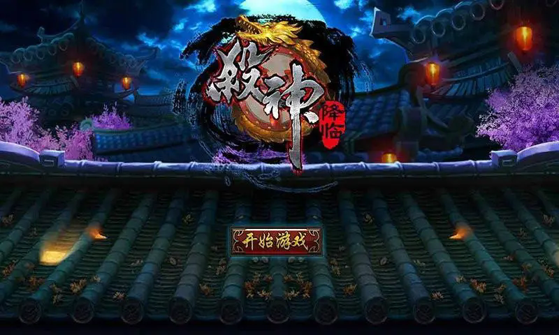 天神赵子龙(5)