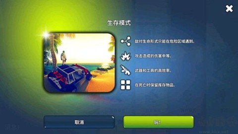 X生存安卓直装版图2