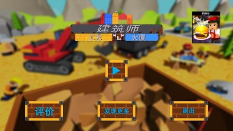 建筑师工艺大厦免费原版图2