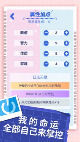 恋爱重开模拟器直装游戏版图3