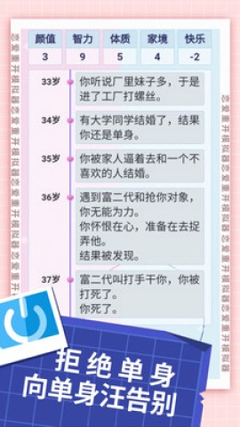 恋爱重开模拟器直装游戏版图2