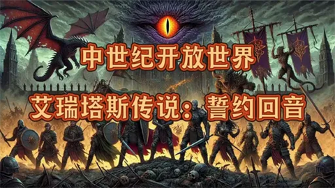 艾瑞塔斯传说誓约回音游戏安装包图3