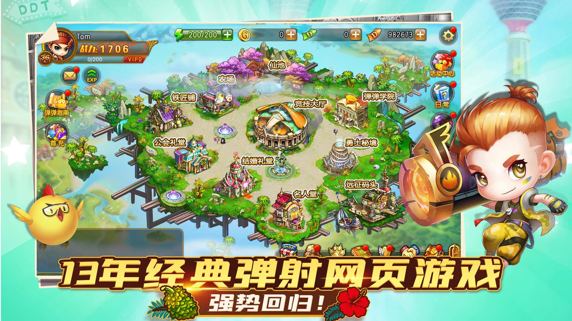 弹弹堂怀旧服游戏完整版图3