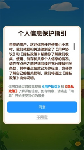 小小羊村无广告版图3