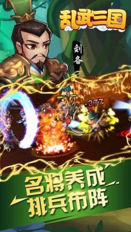 乱武三国老版(1)