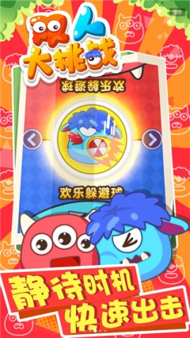 双人大挑战游戏安装包图3