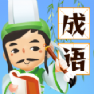 成语知识打比赛