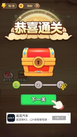 成语知识打比赛安卓版图3