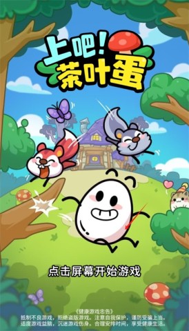 上吧茶叶蛋手游免费版图1