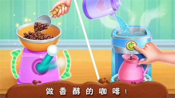 宝宝咖啡店官方正版图3