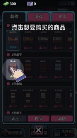 网吧模拟器1直装版图1