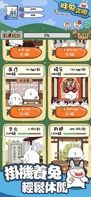 胖兔文明游戏官方最新版图4
