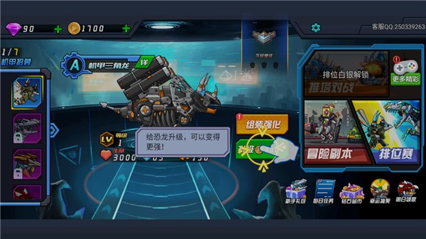 超强机甲恐龙无广告版图1