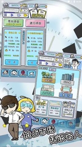 中国式富豪手机最新版图2