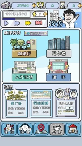 中国式富豪手机最新版图3