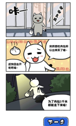 白猫和神秘的宇宙船最新免费版图1