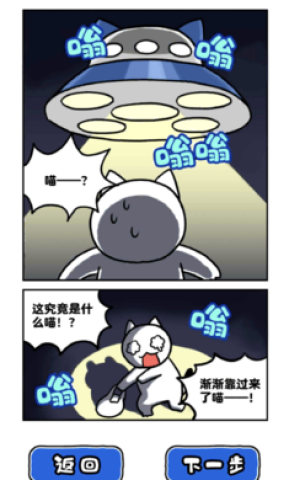白猫和神秘的宇宙船最新免费版图3