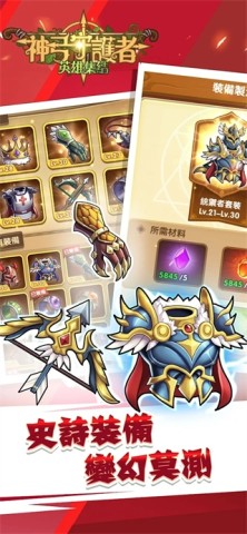 神弓守护者英雄集结官方最新版图1