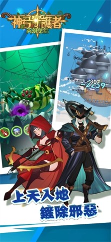 神弓守护者英雄集结官方最新版图3