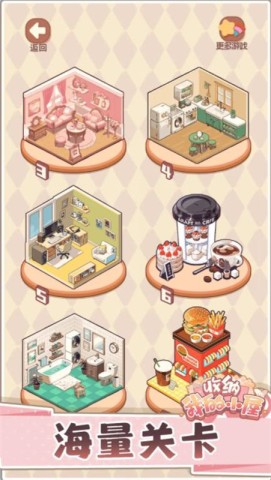 收纳我的小屋2游戏正版图1