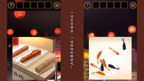 逃出庙会的那一天手游版图1
