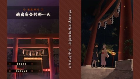 逃出庙会的那一天手游版图3