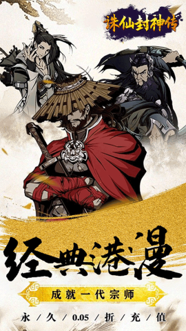 诛仙封神传无广告版图3