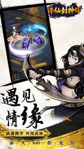 诛仙封神传无广告版图2