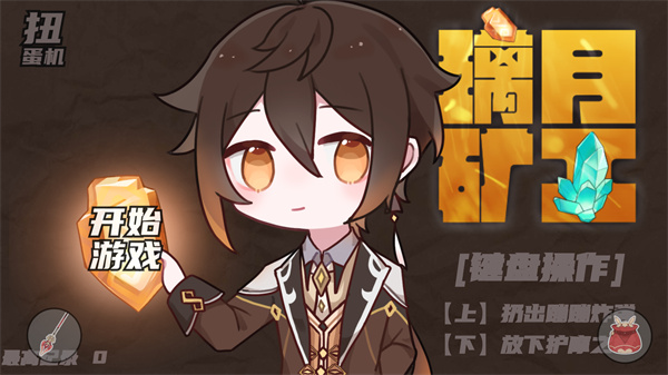 璃月矿工无广告版图4