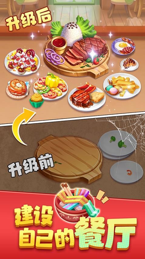 梦幻美食屋游戏官方最新版(4)