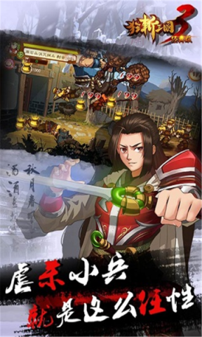 狂斩三国3魔改版图1