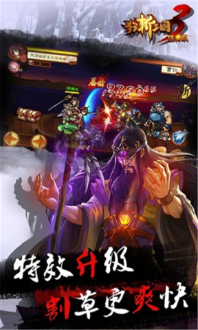 狂斩三国3魔改版图3